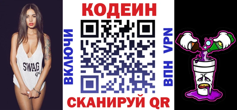 Codein напиток Lean (лин)  маркетплейс наркотические препараты  Яранск  что такое  